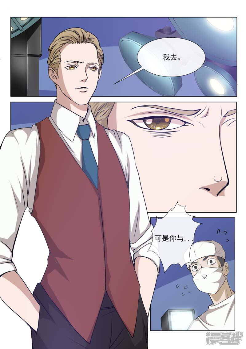 《蝶问》第5话 第2页