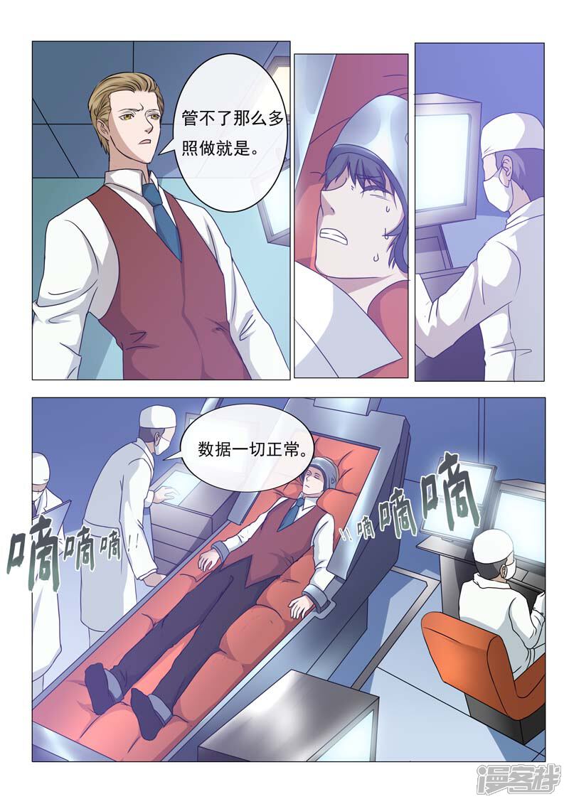 《蝶问》第5话 第4页