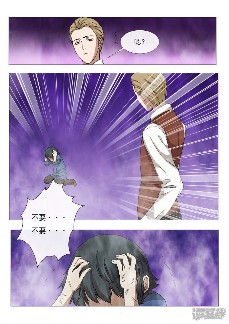 《蝶问》第5话 第7页