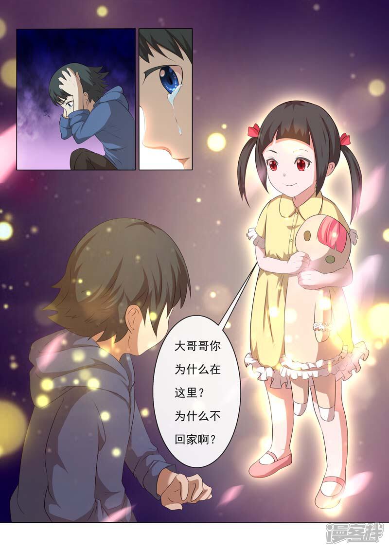 《蝶问》第5话 第8页