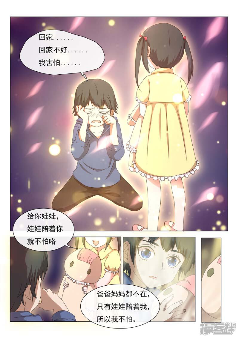 《蝶问》第5话 第9页