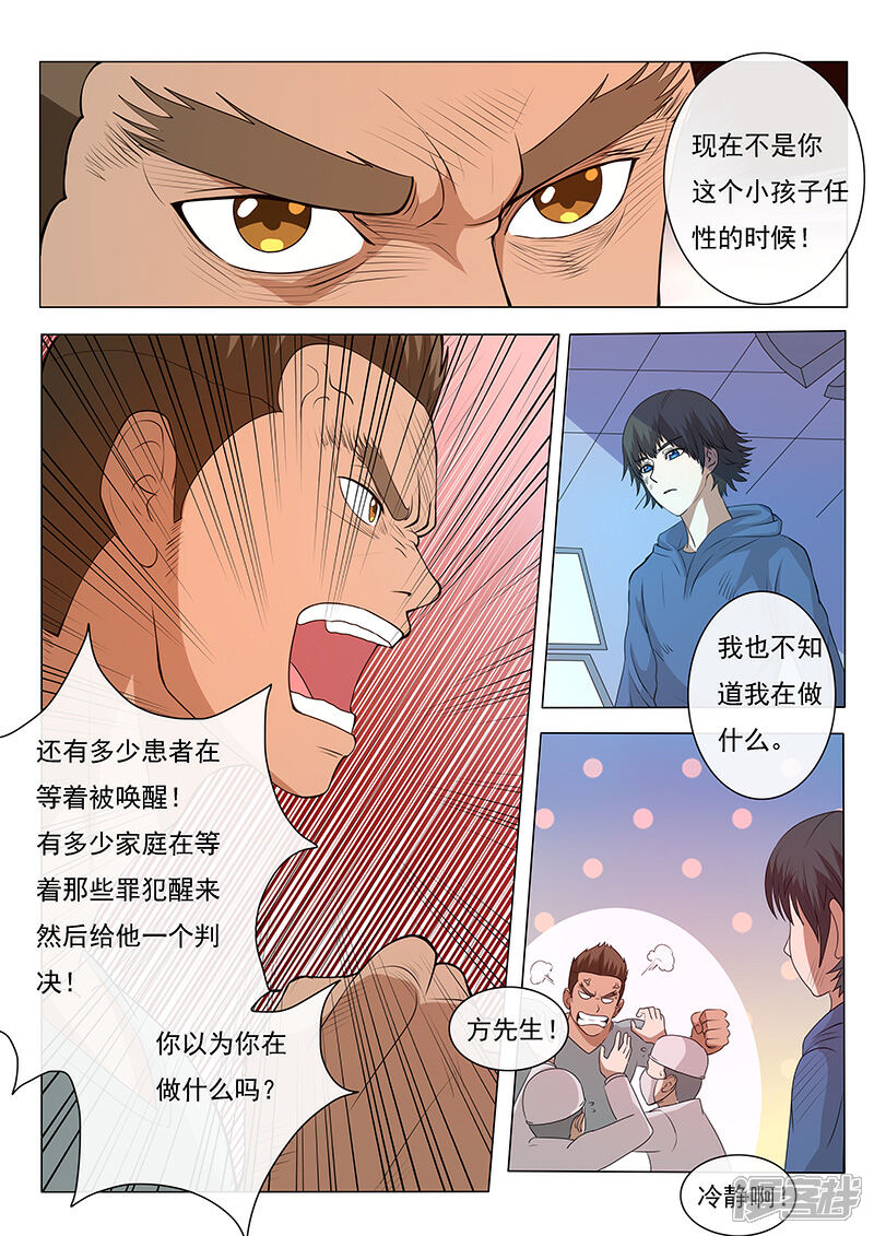 《蝶问》第8话 第13页