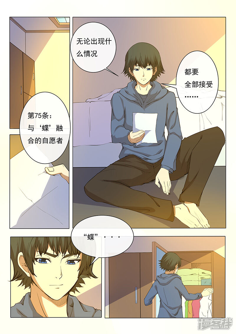 《蝶问》第8话 第3页
