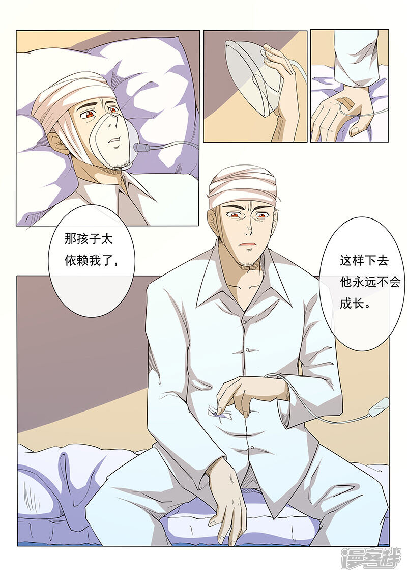 《蝶问》第7话 第13页