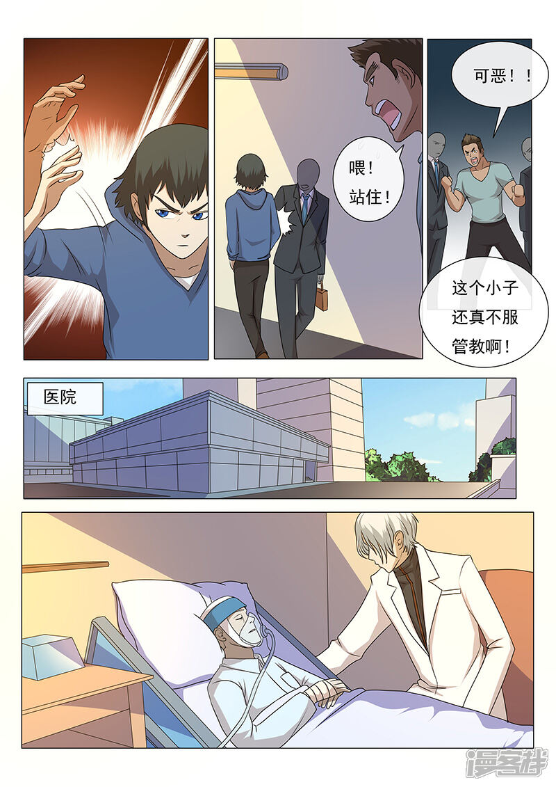 《蝶问》第7话 第8页