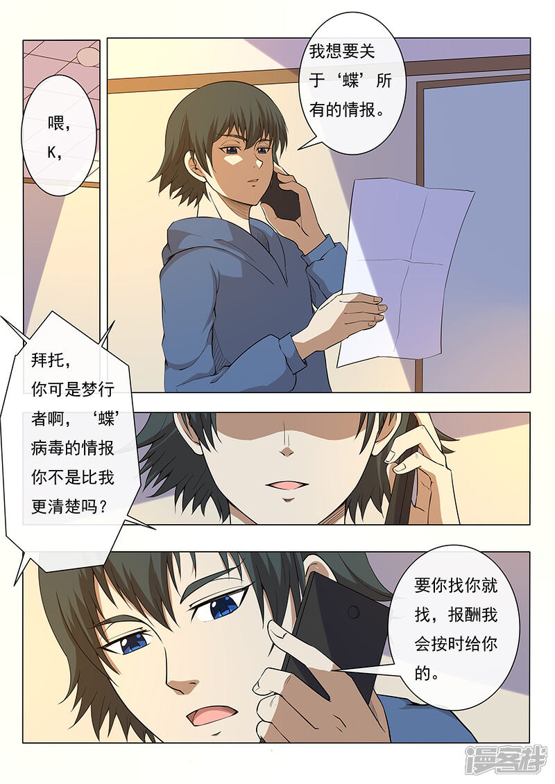 《蝶问》第9话 第10页