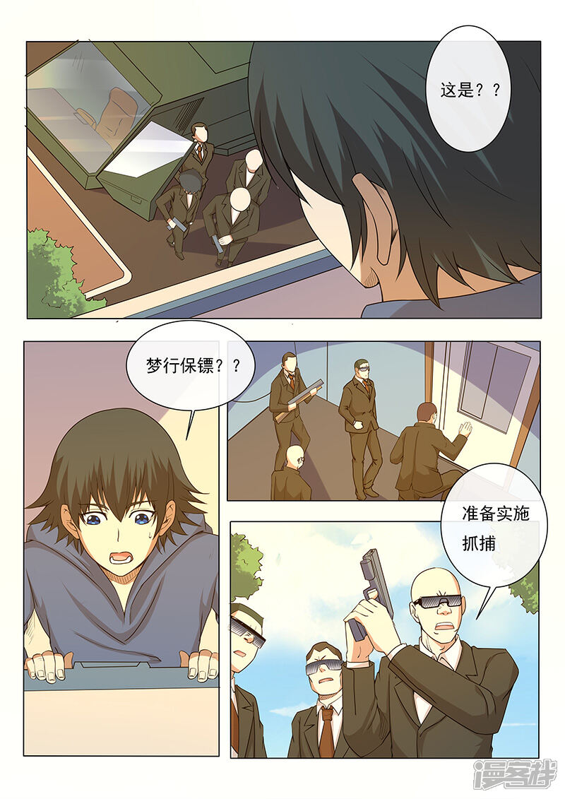 《蝶问》第9话 第13页