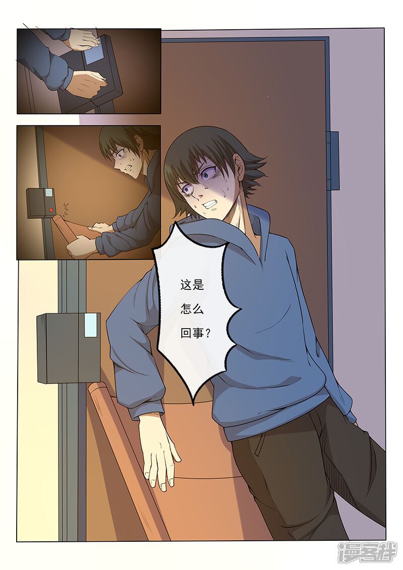 《蝶问》第9话 第15页