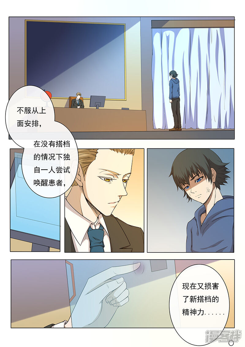 《蝶问》第9话 第4页
