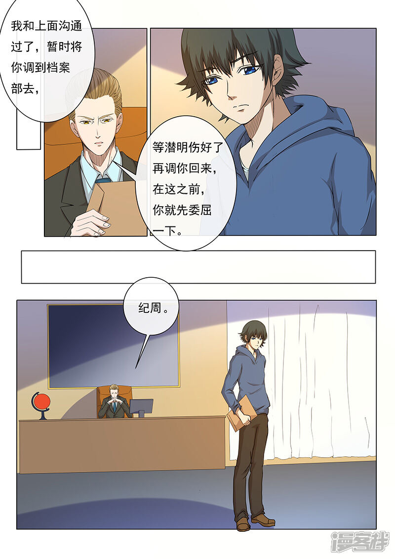《蝶问》第9话 第6页