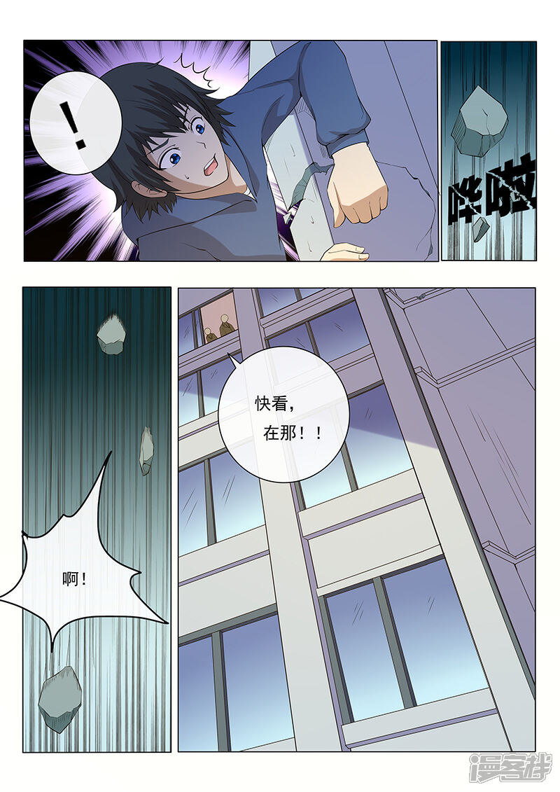 《蝶问》第10话 第9页