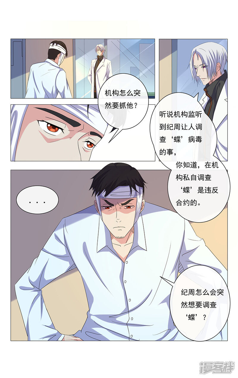 《蝶问》第12话 第6页