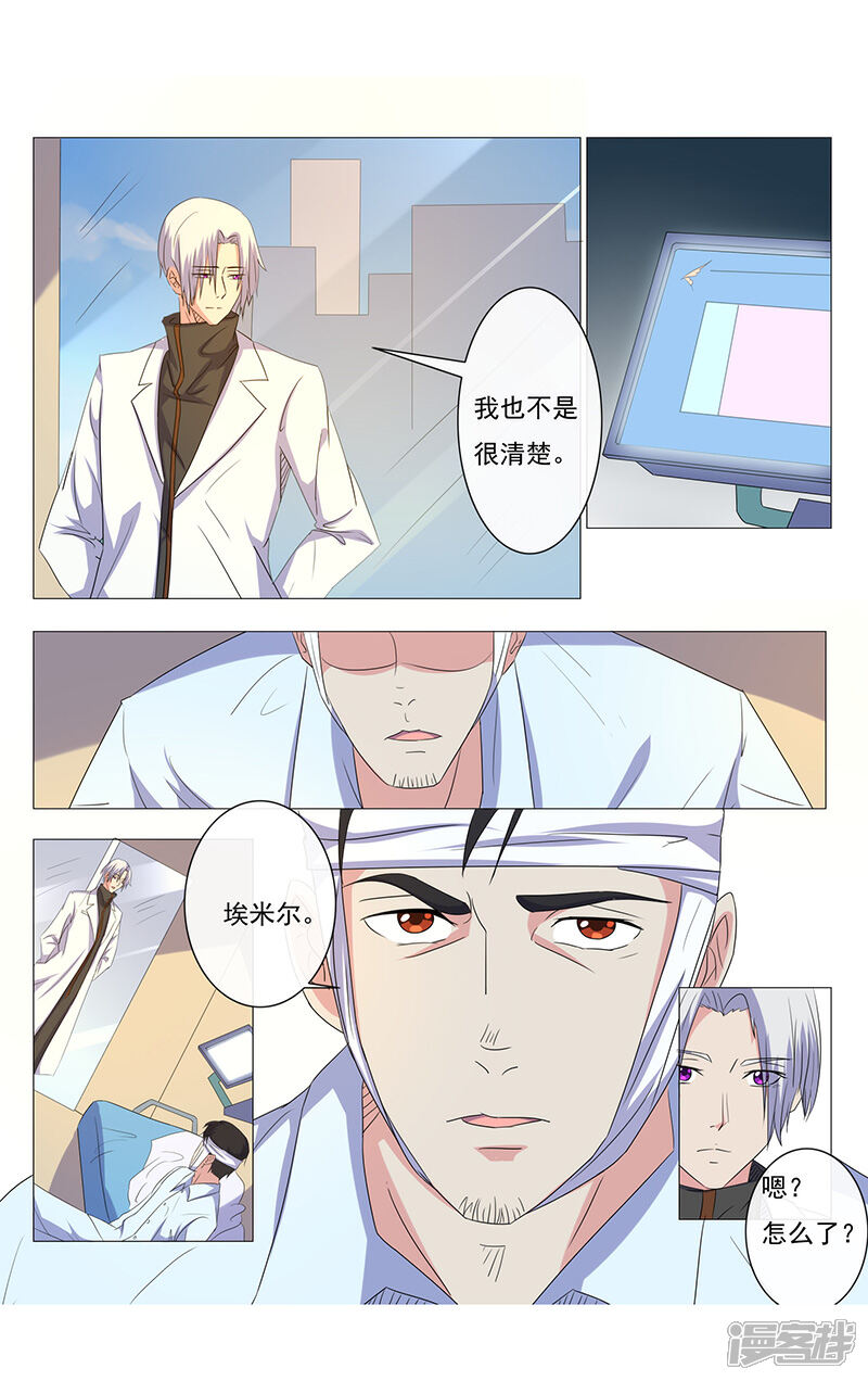 《蝶问》第12话 第7页