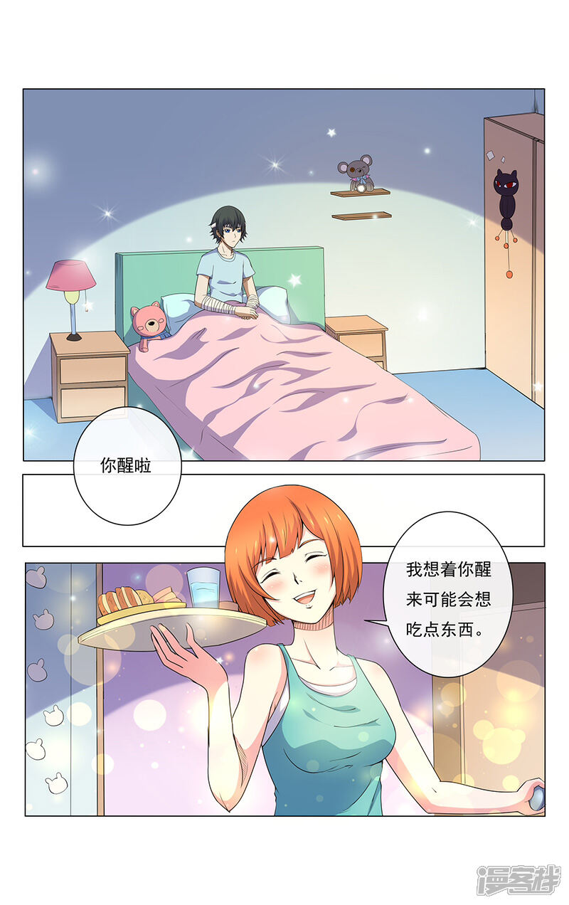 《蝶问》第11话 第2页