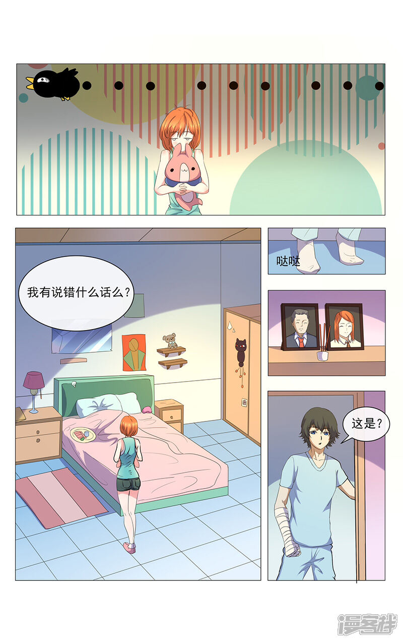 《蝶问》第11话 第6页