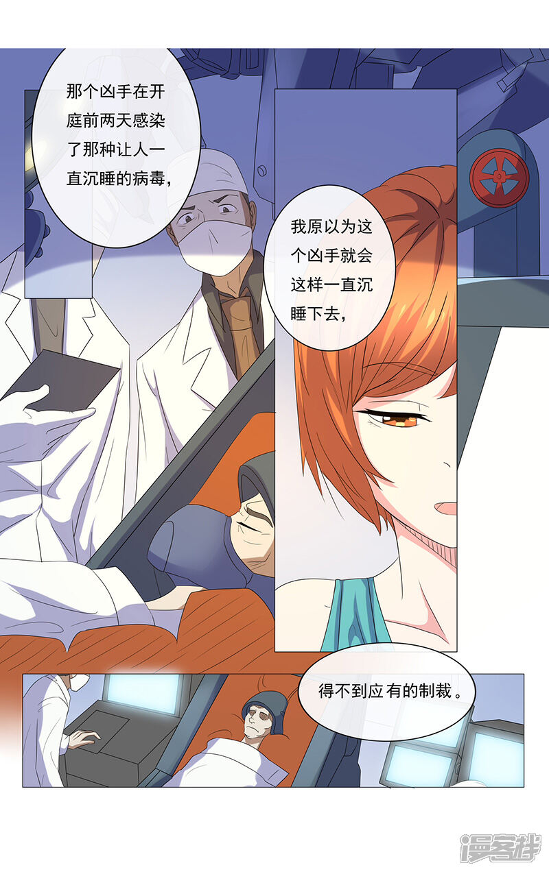 《蝶问》第11话 第9页
