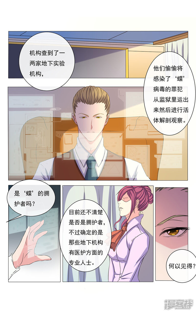 《蝶问》第14话 第2页