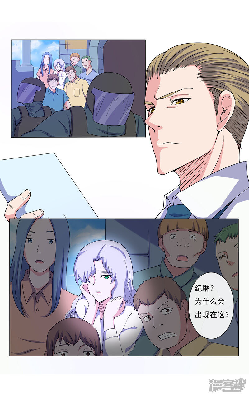 《蝶问》第14话 第4页
