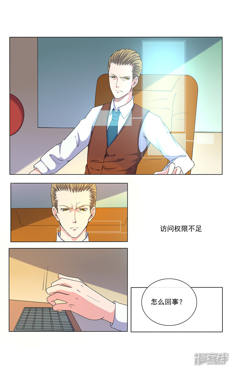 《蝶问》第14话 第5页