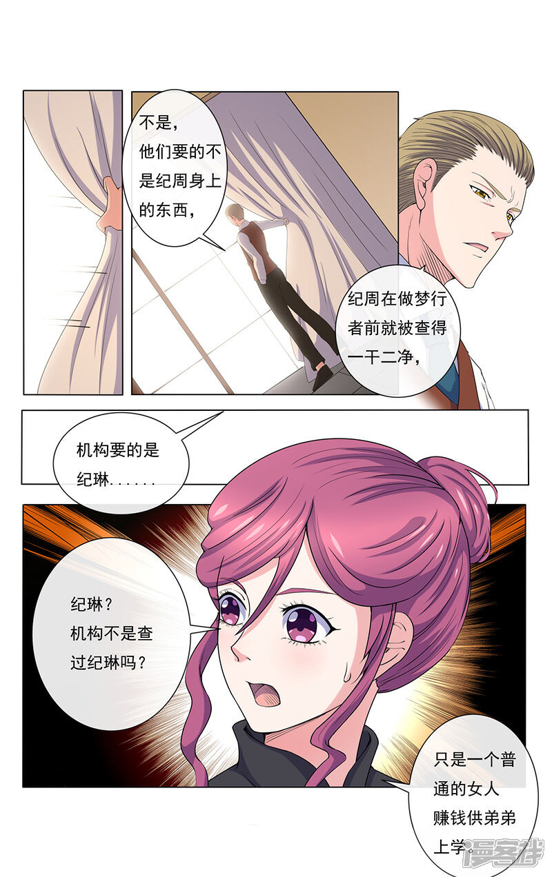 《蝶问》第14话 第7页