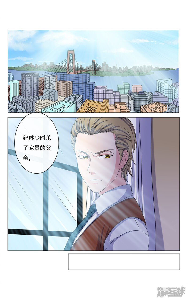 《蝶问》第14话 第8页