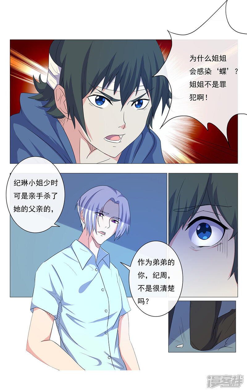 《蝶问》第13话 第12页