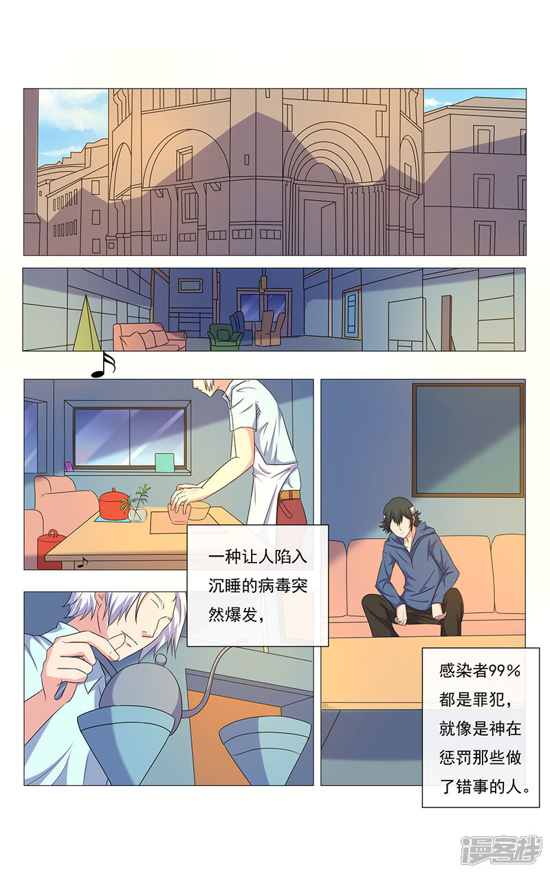 《蝶问》第13话 第2页