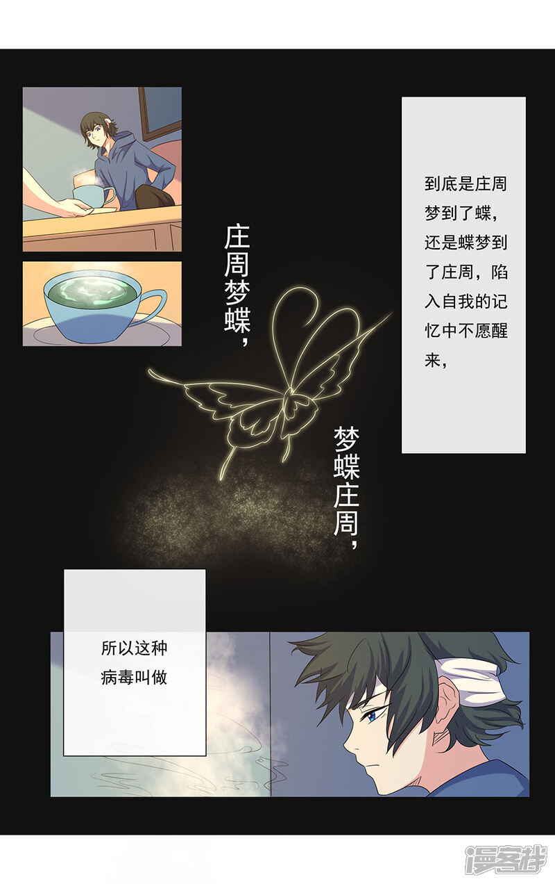 《蝶问》第13话 第3页