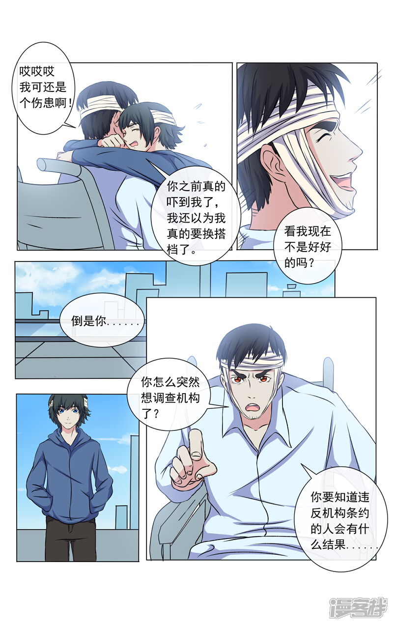 《蝶问》第15话 第10页