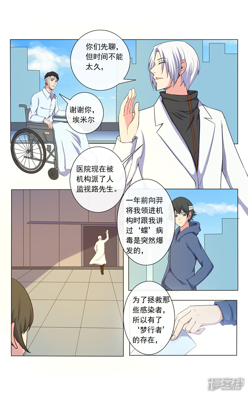 《蝶问》第15话 第11页