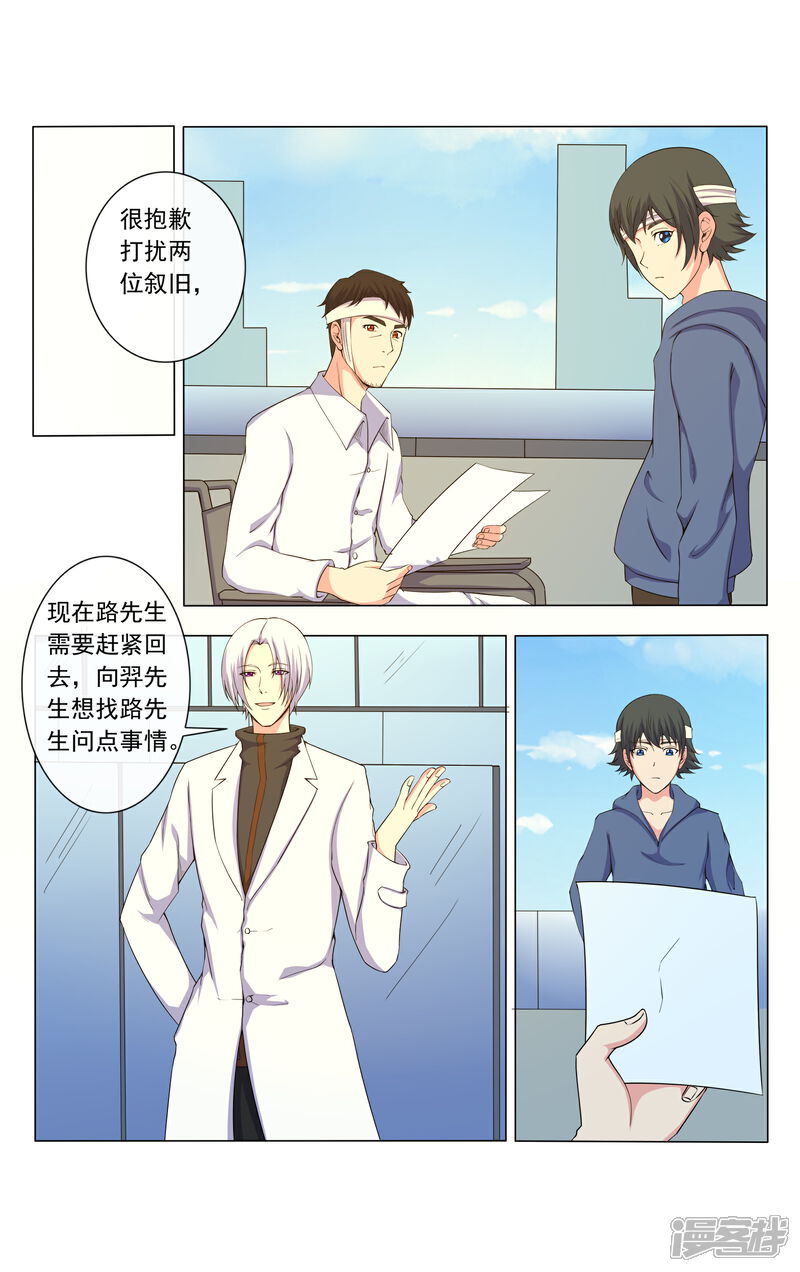 《蝶问》第15话 第14页