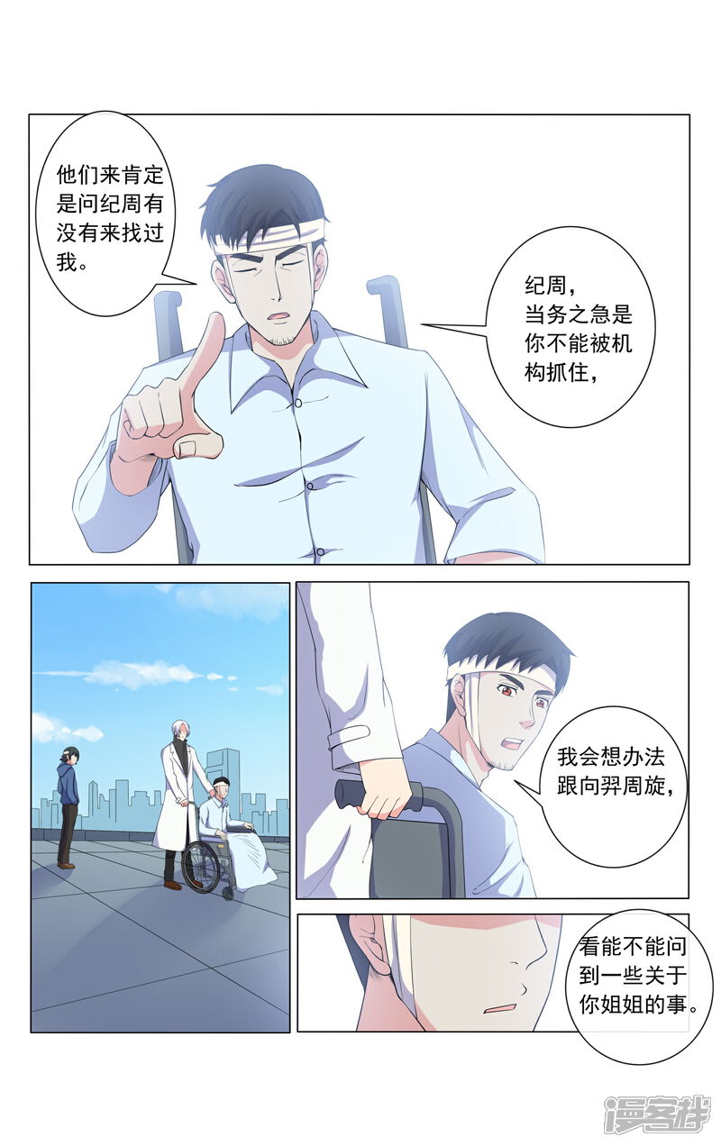 《蝶问》第15话 第15页