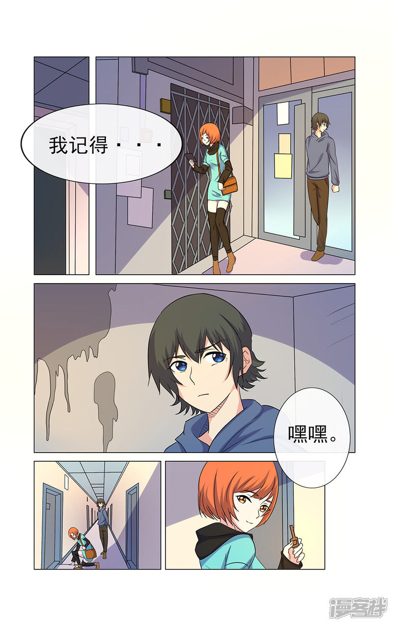 《蝶问》第16话 第11页