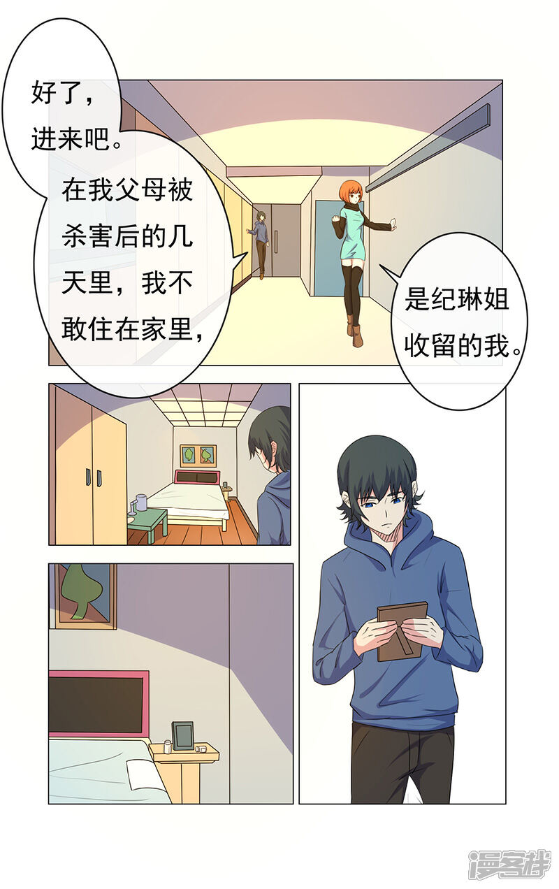 《蝶问》第16话 第12页