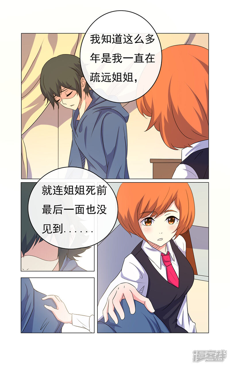 《蝶问》第16话 第7页