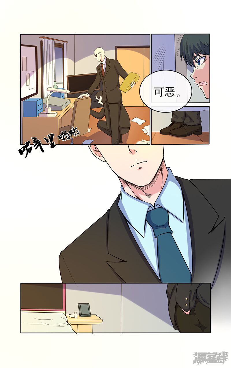 《蝶问》第17话 第10页