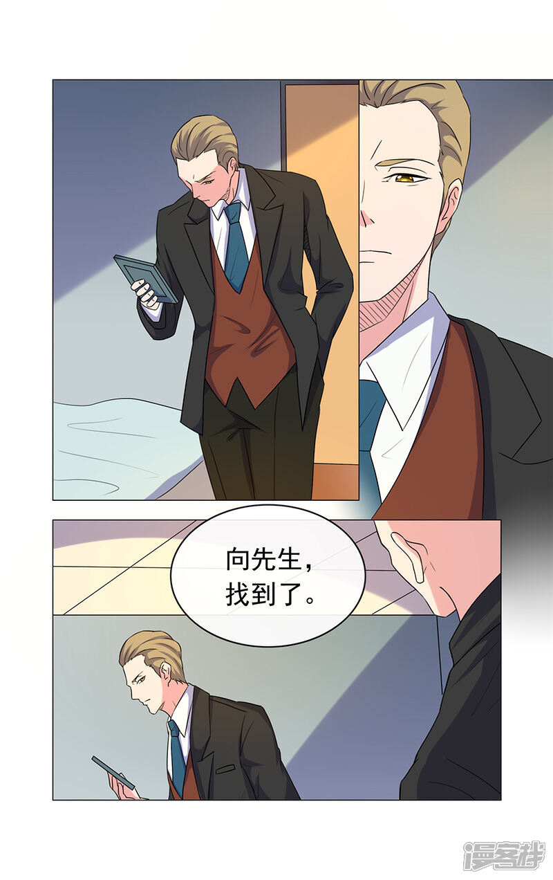 《蝶问》第17话 第11页