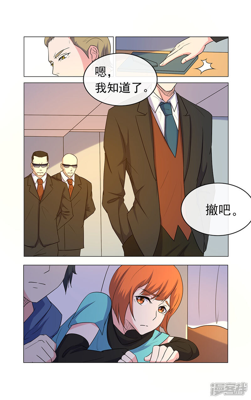 《蝶问》第17话 第12页