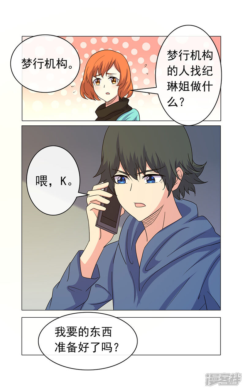 《蝶问》第17话 第15页