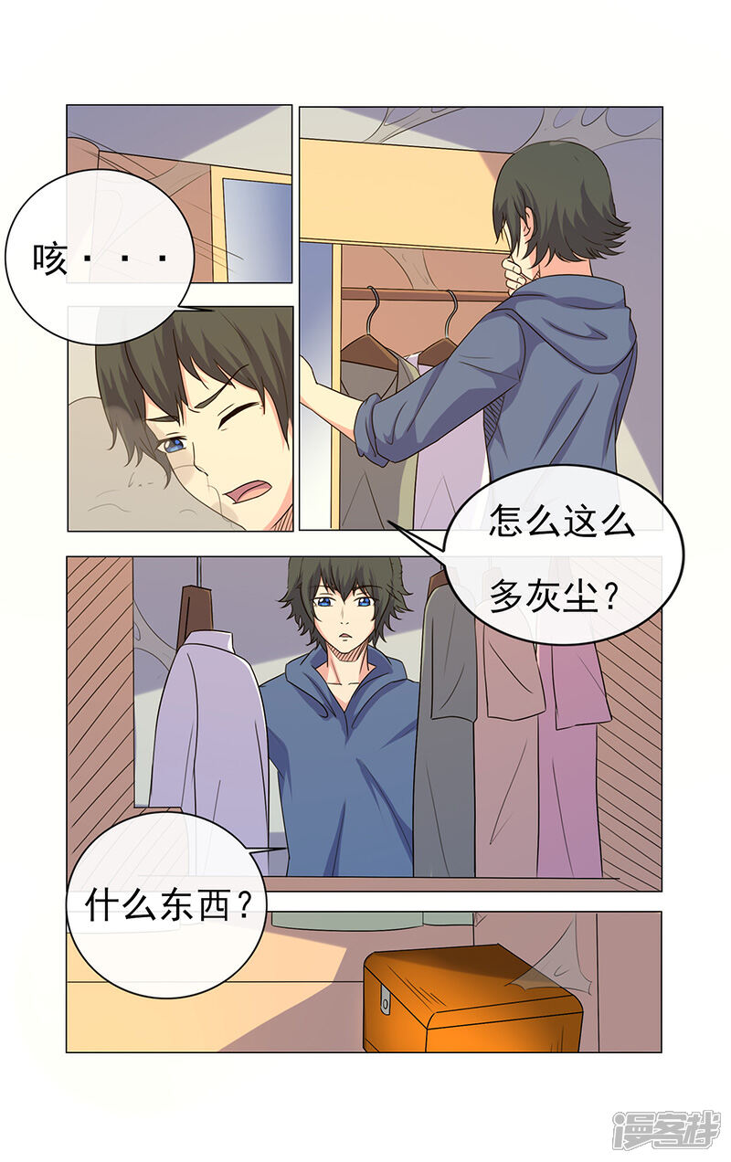 《蝶问》第17话 第2页