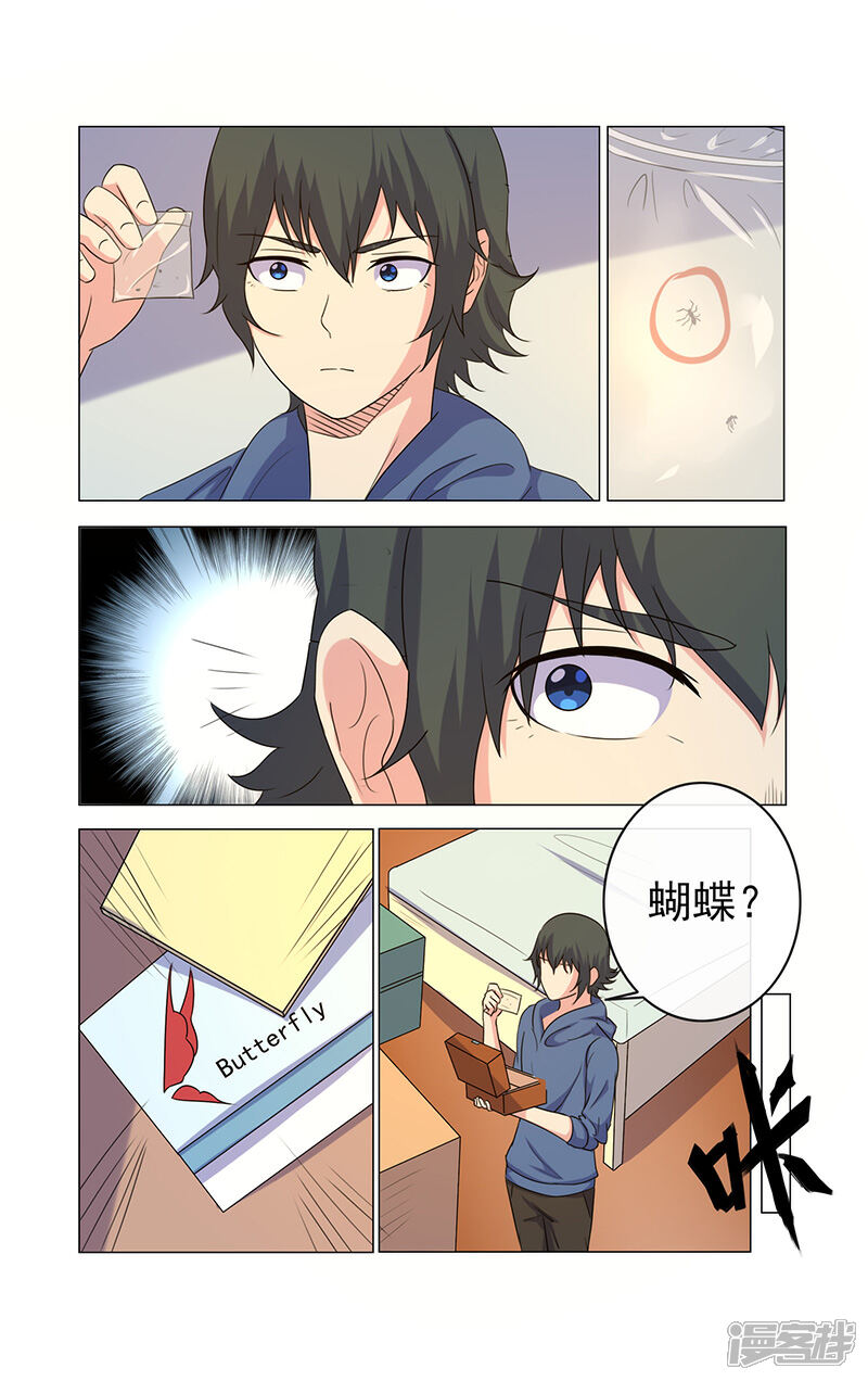 《蝶问》第17话 第4页
