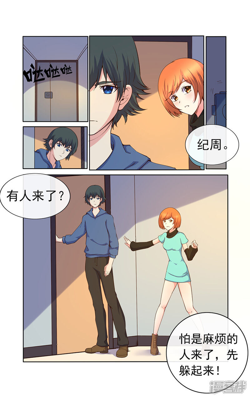《蝶问》第17话 第6页