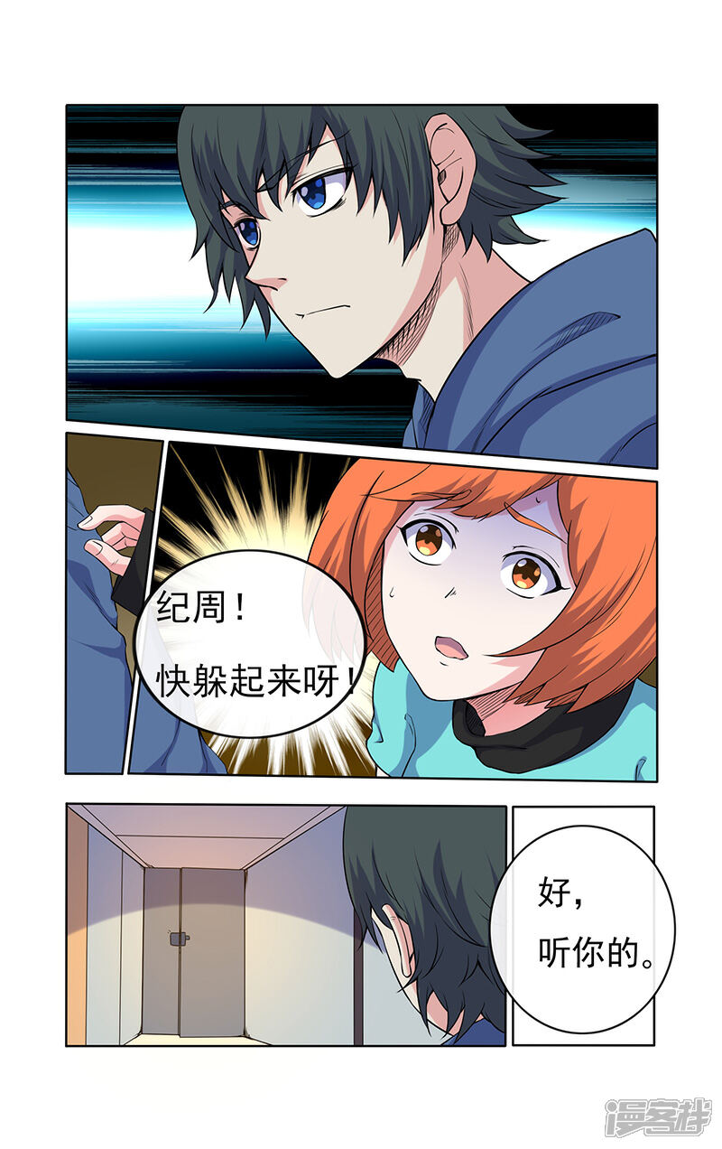 《蝶问》第17话 第7页