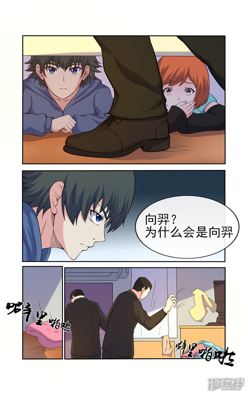 《蝶问》第17话 第9页
