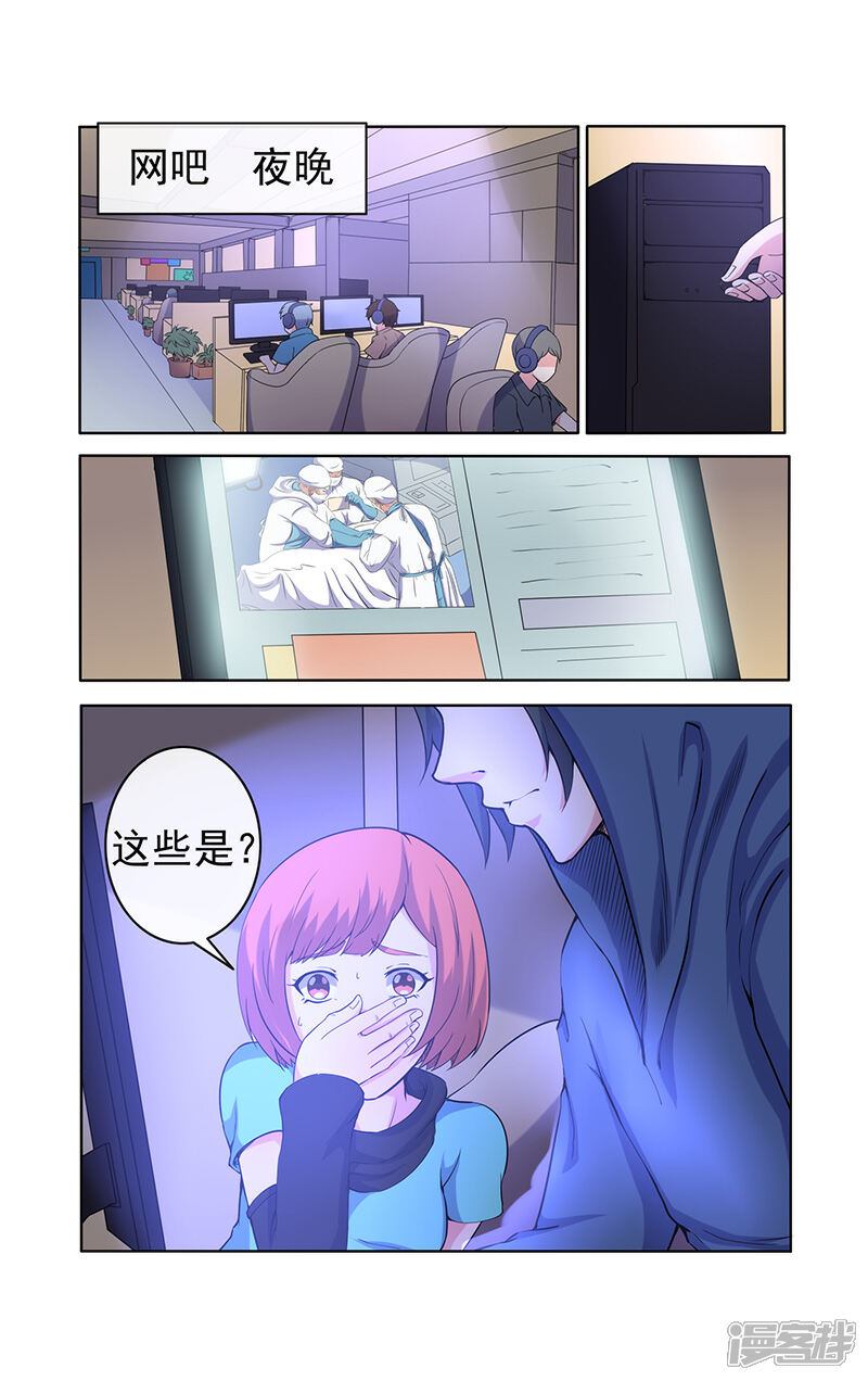 《蝶问》第18话 第10页