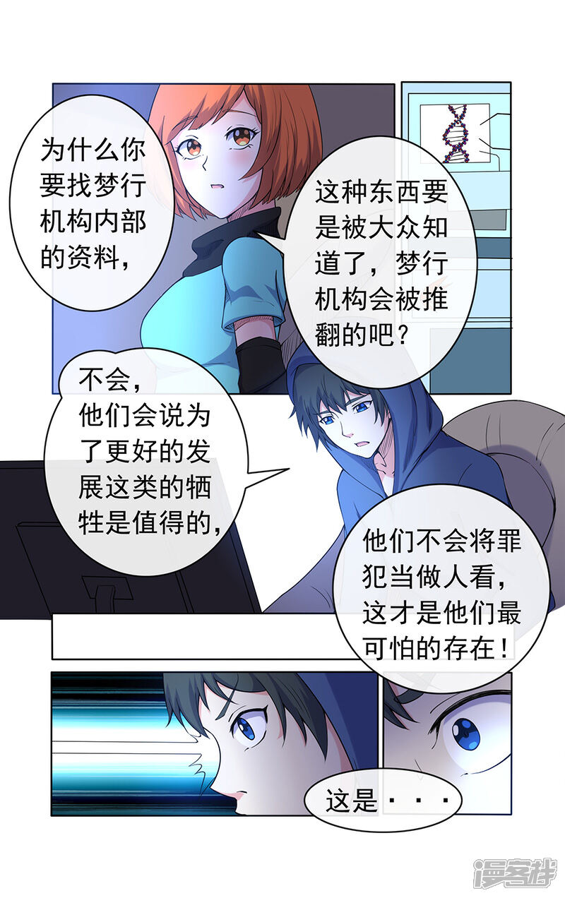 《蝶问》第18话 第12页