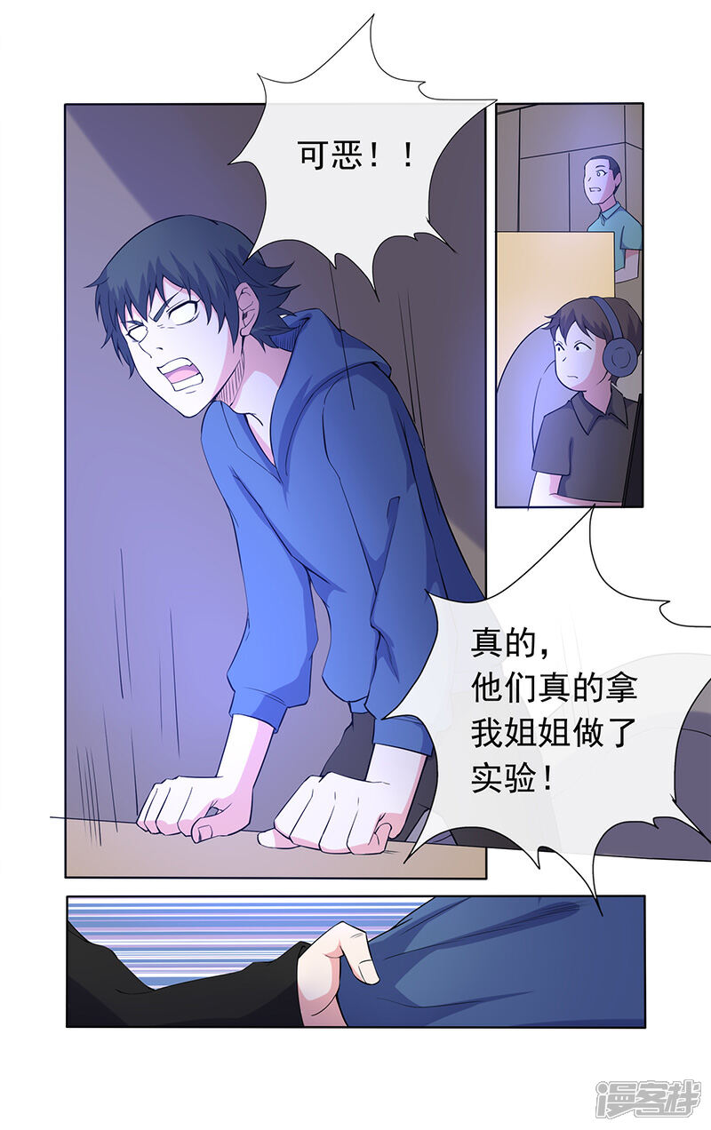 《蝶问》第18话 第14页
