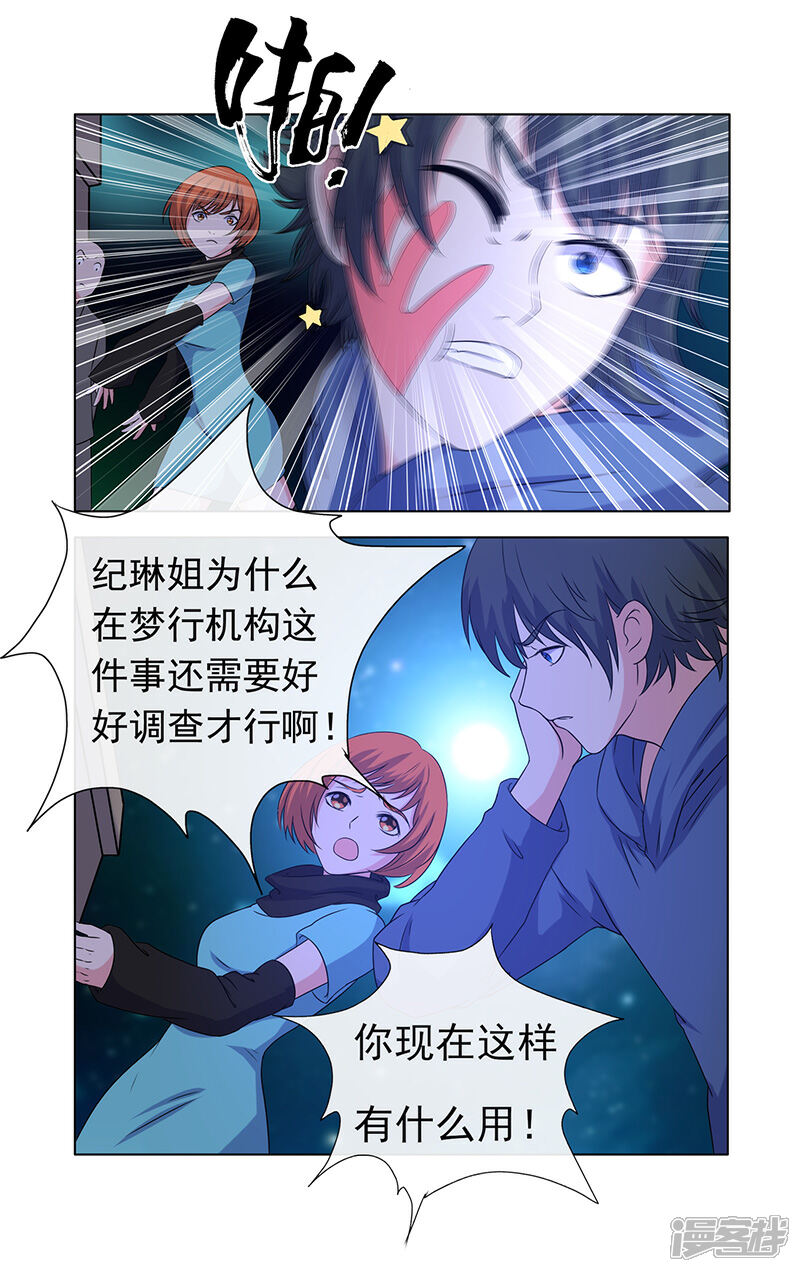 《蝶问》第18话 第18页