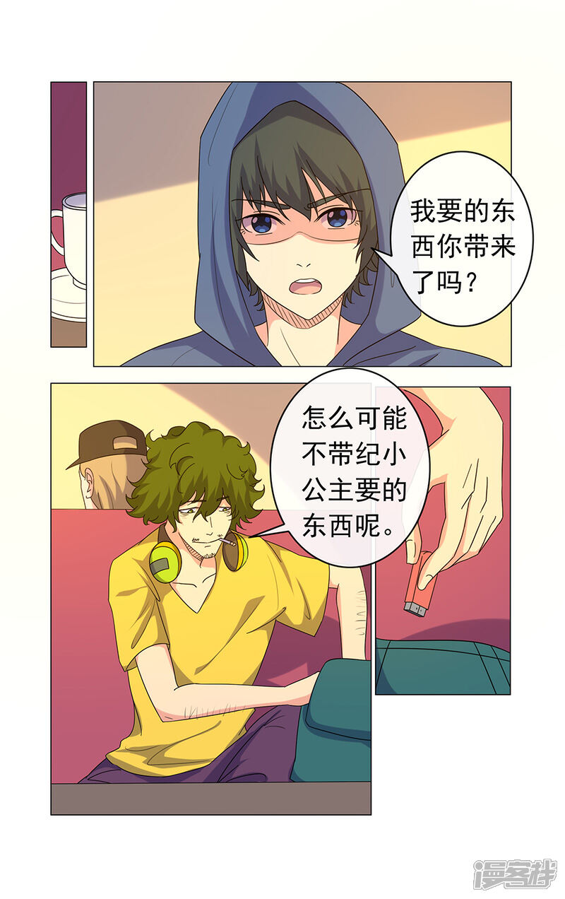 《蝶问》第18话 第5页