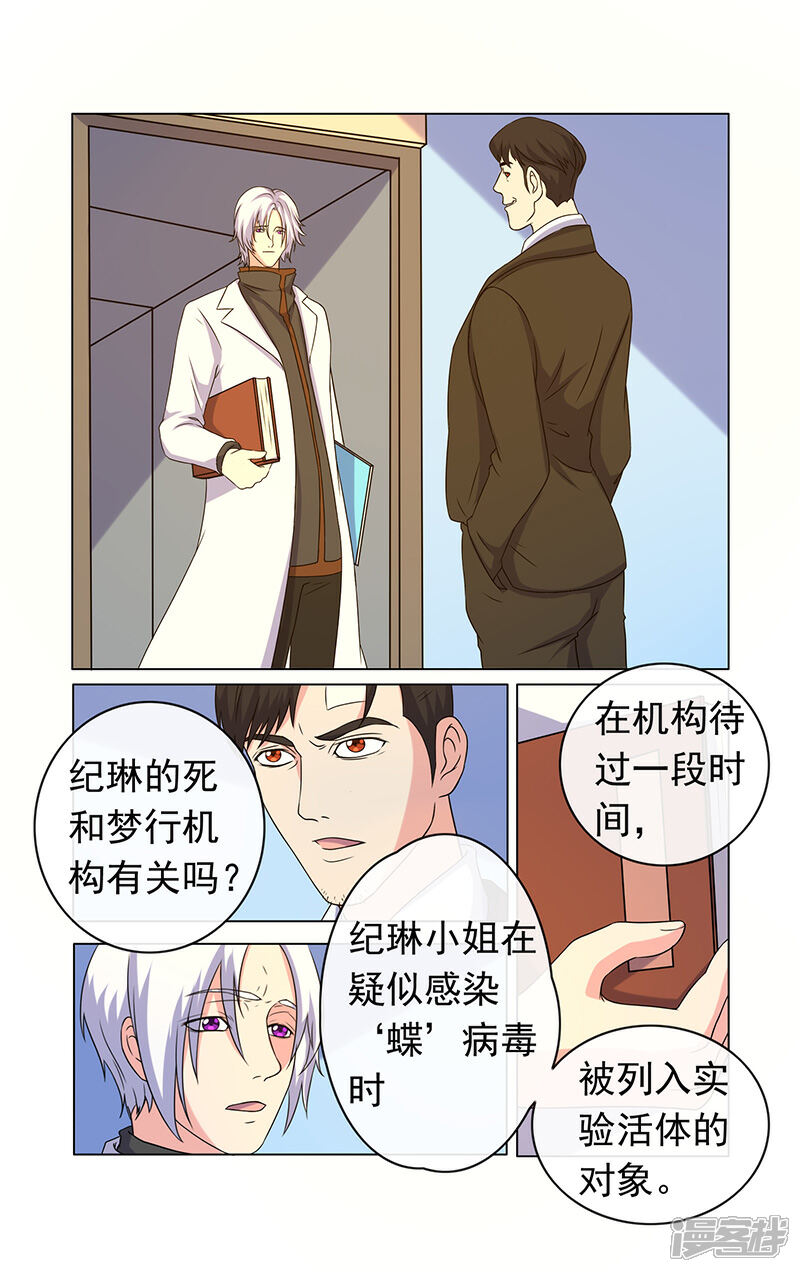《蝶问》第19话 第14页